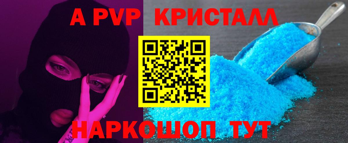 где купить   Alpha-PVP Crystall  Alpha-PVP  Alpha PVP VHQ  Вход с VPN  Кубинка 