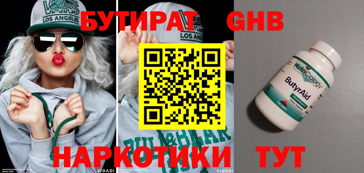 БУТИРАТ BDO 33% Кубинка