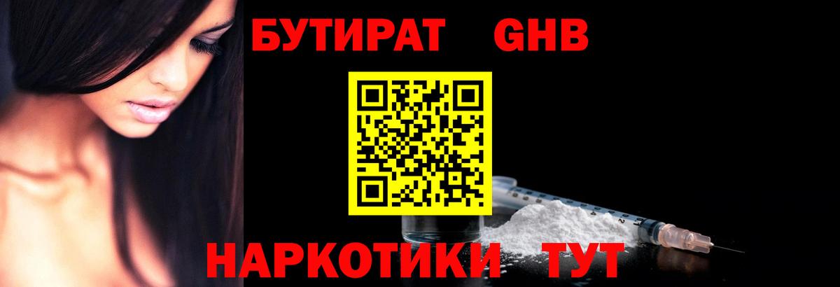 Кубинка  БУТИРАТ оксибутират  Бутират  Вход с VPN 