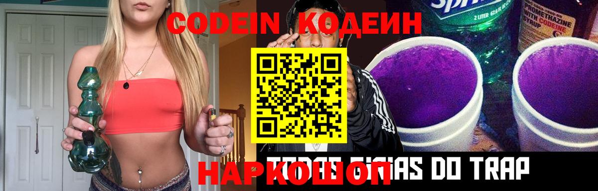 Кодеин напиток Lean (лин) Кубинка