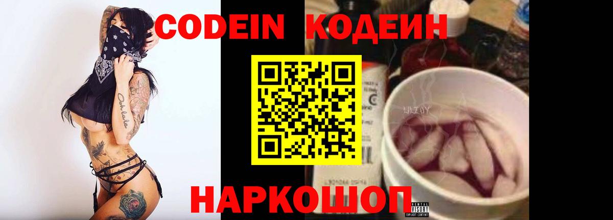 Кодеин напиток Lean (лин)  Вход с VPN  Кубинка 
