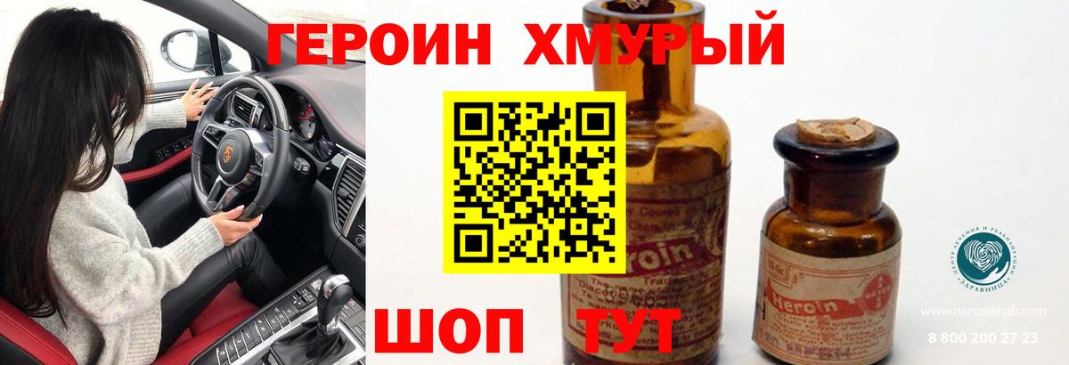 Героин VHQ Кубинка