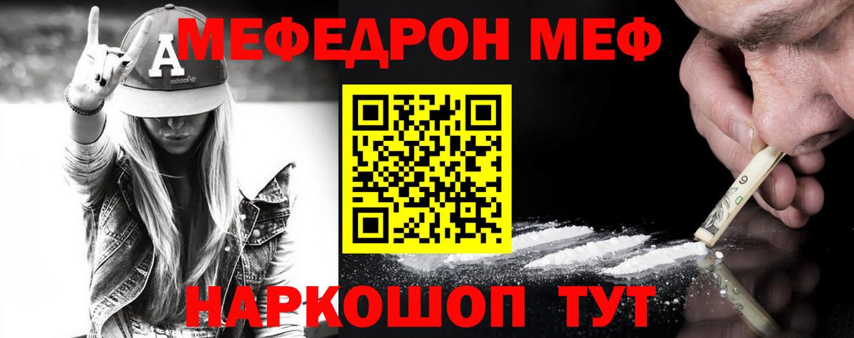 Меф мяу мяу кристаллы Кубинка