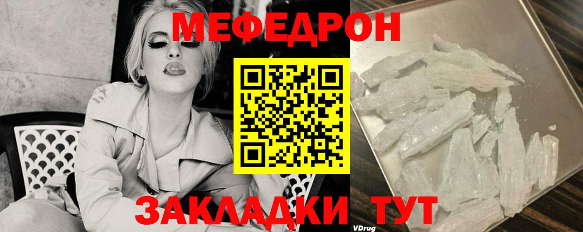 МЯУ-МЯУ  Меф  МЯУ-МЯУ мяу мяу  Вход с VPN  МЕФ mephedrone  Кубинка 