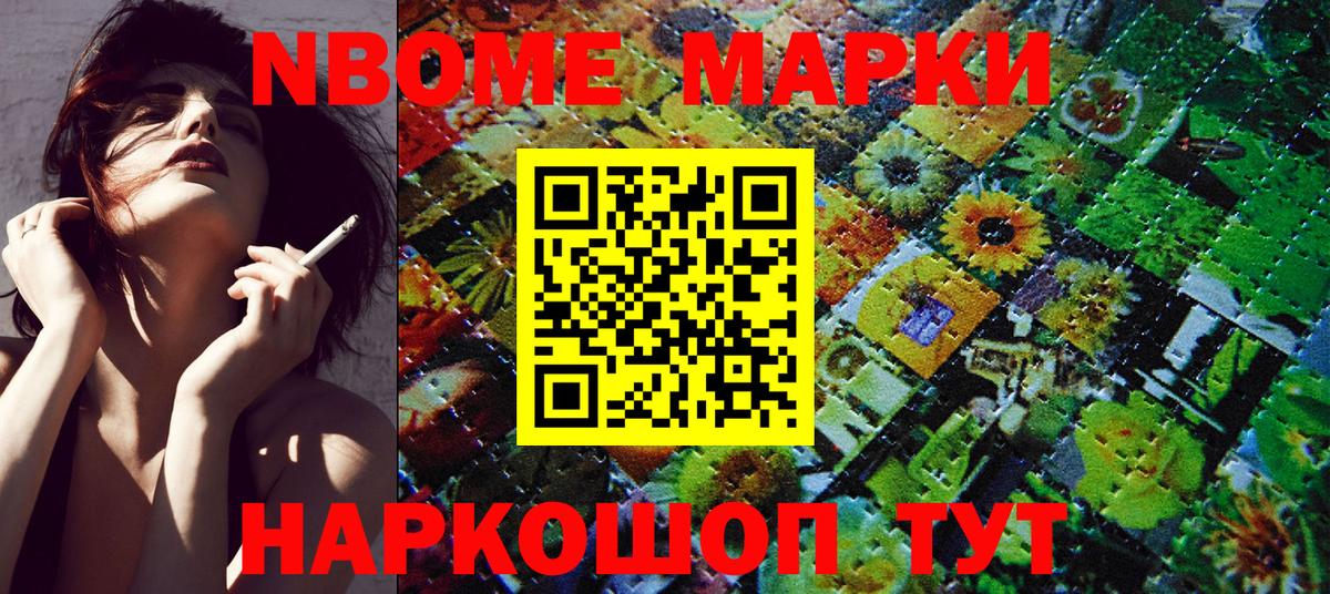 Марки N-bome 1,5мг Кубинка